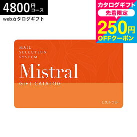 全品ポイントUP中！カード型カタログギフト webカタログギフト カードタイプ Mistral(ミストラル) e-order choice ＜Arnica-C(アルニカ)＞コース カードカタログ デジタルカタログギフト 贈り物 結婚祝い 内祝い 誕生日プレゼント 贈答品 cj プレゼント gws