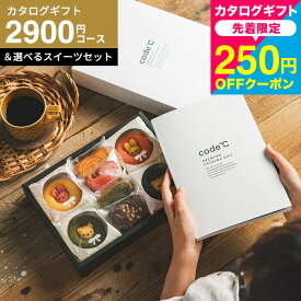 お中元 夏ギフト 送料無料 お返し ギフト 5000円 カタログギフト お菓子セット 内祝い ギフト code℃ コードシー プレミアムカタログギフト＆選べるスイーツ(アニマルドーナツ・プチケーキ / ブラウニー・クグロフ)（S-BOコース） 内祝い ykj cj gws 御中元