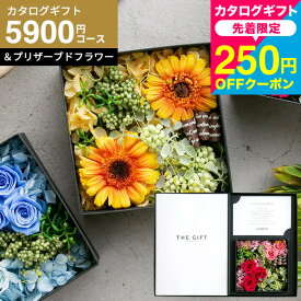 新築祝い プレゼント 送料無料 引っ越し祝い カタログギフト おしゃれ 花とカタログ 1万円 [code℃ コードシー プレミアムカタログギフト＆プリザーブドフラワーセット]（S-EOコース）（エトワル) フラワーボックス 結婚祝い 内祝い cj gws 御中元 お中元 夏ギフト