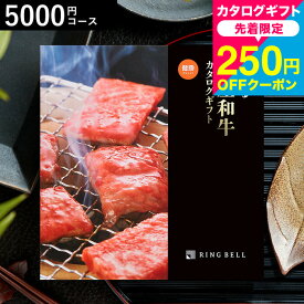 全品ポイントUP中！カタログギフト お肉 肉 グルメ リンベル 選べる国産和牛 健勝（けんしょう）/ 出産お祝い 内祝い 引き出物 結婚内祝い 引出物 グルメカタログギフト 引越し お返し お祝い ご挨拶 食べ物 誕生日プレゼント 贈答品 cj gws