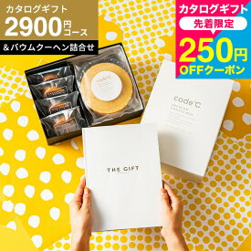 お中元 夏ギフト 送料無料 スイーツ カタログギフト お菓子セット 内祝い ギフトセット[code℃ コードシー プレミアムカタログギフト＆プレミアムスイーツボックスセット バウムクーヘンセット] （S-BOコース） （ソレイユ)結婚祝い カタログ cj gws 御中元