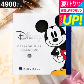 お中元 夏ギフト カタログギフト 出産祝い ディズニーリンベル HAPPY（ハッピー）（メーカー包装紙にて包装いたします）/ 内祝い 出産内祝い 結婚内祝い お祝い 引出物 ディズニーカタログギフト 結婚引出物 ギフトカタログ 誕生日 贈答品 cj ギフト 御中元 cpj