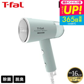 （土・日発送可）ティファール T-fal 衣類スチーマー アクセススチーム コンパクト DT1034J0 送料無料 / スチームアイロン 軽量 コンパクト 折り畳み シワのばし ハンガー かけたまま ホコリ取り パワフル連続スチーム JGS 最強配送