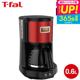 （土・日発送可）送料無料 ティファール T-fal コーヒーメーカー メゾン ワインレッド/スノーホワイト CM4905JP CM4901JP メゾンシリーズ t-fal T-FAL tfal Tfal キッチン家電 調理家電 プレゼント JGS 最強配送