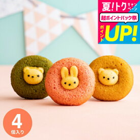 お中元 夏ギフト 写真入りメッセージカード 出産内祝い お菓子 可愛くて美味しい焼きドーナツ アニマルドーナツ 4個(ANM-10))gwsプレゼント個包装 かわいい プチギフト スイーツ 焼き菓子ギフト 日持ち 御中元