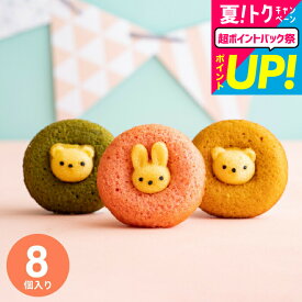 お中元 夏ギフト 写真入りメッセージカード 出産内祝い お菓子 可愛くて美味しい焼きドーナツ アニマルドーナツ 8個(ANM-20)gwsプレゼント個包装 かわいい 焼き菓子ギフト 日持ち スイーツ 御中元