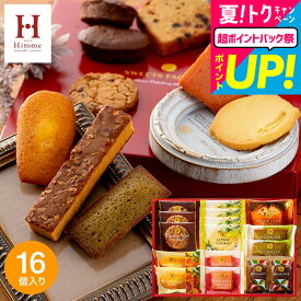 お中元 夏ギフト ギフト 出産内祝い スイーツ 内祝い お菓子 個包装 お返し Hitotoe スイーツファクトリー(16個 SFC-15) ひととえ 焼き菓子 挨拶 【A4】写真入り メッセージカード無料 洋菓子 ブランド 手土産 贈答品 誕生日プレゼント お供え gws 御中元