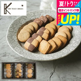 お中元 夏ギフト プチギフト お菓子 500円以下 クッキー 焼き菓子 内祝い お返し お菓子 個包装 (引越し 挨拶 粗品 退職 に最適)神戸トラッドクッキー(12枚入)(TC-5)(包装済、のしは外のし) 写真 メッセージカード オシャレ ギフト 贈答品 JGS お急ぎ便 御中元
