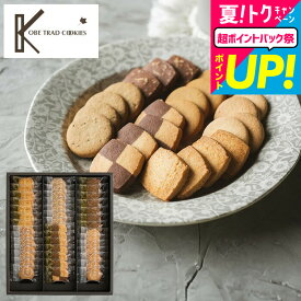 お中元 夏ギフト 焼き菓子 ギフト スイーツ 引越し 挨拶 粗品 神戸トラッドクッキー(39枚入) TC-15N (包装済、外のし) / 引き出物 出産お祝い 出産祝い 結婚祝い 内祝い お返し 香典返し お礼 引越し 内祝い 誕生日プレゼント JGS 食べ物 御中元