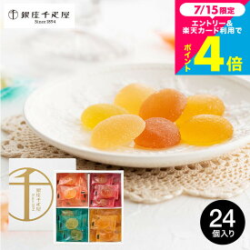 お中元 夏ギフト 内祝い 千疋屋ギフト お菓子 銀座千疋屋 銀座ひとくちフルーツゼリー PGS-511(包装済) 個包装 グミ プチギフト 詰合せ カラフルゼリー おしゃれ 出産内祝い 贈答品 JGS お急ぎ便 プレゼント 食べ物 お返し