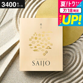 お中元 夏ギフト 送料無料 最上（さいじょう）カタログギフト 香典返し 挨拶状無料 熨斗無料 [暁紅（ぎょうこう）コース] (グルメ/高級 ブランド雑貨) 慶事 弔事 内祝い お返し 四十九日 満中陰志 法事 法要 粗供養 表書き のし無料 引き出物 記念品 gws 御中元 cpj
