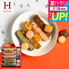”見た目もキュートでいろんな味” お中元 夏ギフト ブラウニー 送料無料 内祝い お返し お菓子 ギフト 中島大祥堂 Hitotoe キュートセレクション CSA-10 (包装済)ひととえ 焼き菓子 洋菓子 手土産 ご挨拶 オシャレ 個包装 スイーツ 出産内祝い/結婚内祝い/香典返し JGS