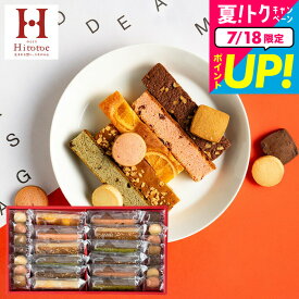”見た目もキュートでいろんな味” お中元 夏ギフト ブラウニー 内祝い お返し お菓子 ギフト 中島大祥堂 Hitotoe キュートセレクション（CSA-20）ひととえ 焼き菓子 洋菓子 手土産 ご挨拶 オシャレ 個包装 スイーツ 出産 結婚内祝い/香典返し gws 写真メッセージカード
