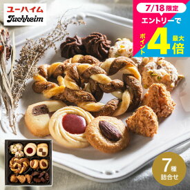 お中元 スイーツギフト お菓子 おしゃれ 内祝い ユーハイムクッキー テーゲベック T-1 / プチギフト セット クッキー スイーツ ビスケット 洋菓子 焼き菓子 出産 結婚 引っ越し 挨拶 手土産 香典返し 日持ち 誕生日 写真入り メッセージカード ykj gws お返し