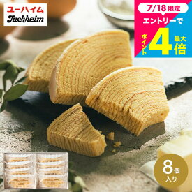 お中元 夏ギフト スイーツ 内祝い お菓子 ギフト Juchheim ユーハイムバウム 8個入 ユーハイムバームクーヘン ギフト お茶菓子 個包装 洋菓子 焼き菓子 人気 手土産 引越し 挨拶 出産内祝い 結婚内祝い 退職 会社 誕生日プレゼント 送料無料 お返し