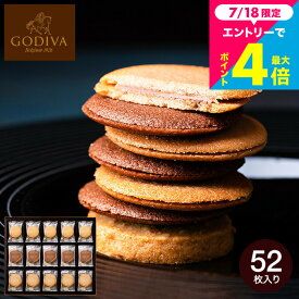 お中元 夏ギフト ゴディバ GODIVA ラングドシャクッキーアソートメント 52枚入 205237 お菓子 大容量 個包装 スイーツ 手土産 有名 出産内祝い 内祝い おしゃれ 結婚内祝い 結婚祝い 誕生日プレゼント 大量 退職 会社 ご挨拶 YKJ gwsプレゼント ブランド菓子 お返し