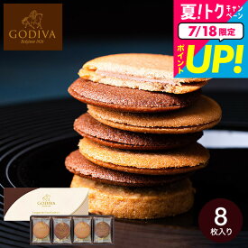 お中元 夏ギフト スイーツ 内祝い お菓子 ゴディバ GODIVA ラングドシャクッキーアソートメント 8枚入 208055 出産内祝い お返し 結婚内祝い 結婚祝い 写真入り メッセージカード無料 名入れ 誕生日プレゼント スイーツギフト YKJgws 食べ物 御中元