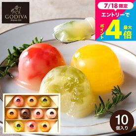 お中元 スイーツ ゴディバ GODIVA ムースショコラ エ カカオフルーツジュレ 10個入 211273 / ギフト おしゃれ 手土産 出産内祝い 内祝い お菓子 個包装 ゼリー 詰め合わせ 有名 ブランド ギフトセット 写真入り メッセージカード無料 誕生日プレゼント gws お返し