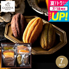 お中元 夏ギフト 内祝い お返し ゴディバ GODIVA パティスリー アソートメント (7個入) / 手土産 お菓子 有名 焼菓子 ケーキ 結婚祝い 出産内祝い 快気祝い 誕生日 スイーツギフト 洋菓子 ブランド スイーツ 個包装 香典返し 日持ち YKJ gws 御中元