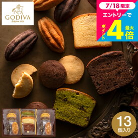 お中元 夏ギフト スイーツ 内祝い お菓子 詰め合わせ ゴディバ GODIVA パティスリー アソートメント (13個入) / 焼き菓子 焼菓子 詰合せ ギフトセット 結婚祝い 出産内祝い 結婚内祝い 新築祝い 挨拶 写真入り メッセージカード 贈答品 gws 3000円 台 お返し
