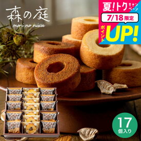 ”焦がしキャラメルバウム” お中元 夏ギフト 送料無料 出産内祝い スイーツ 内祝い お菓子 バームクーヘン 個包装 森の庭 焦がしキャラメルがしみ込んだバーム詰合せ 17個入(MRK-05)(包装済、のしは外のし) / 焼き菓子 ギフト 出産 結婚 お返し メッセージカード 御中元