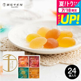 お中元 夏ギフト 内祝い お返し 千疋屋ギフト お菓子 銀座千疋屋 銀座ひとくちフルーツゼリー PGS-511(包装済) 個包装 グミ プチギフト 詰合せ カラフルゼリー おしゃれ 出産内祝い 贈答品 JGS お急ぎ便 プレゼント 食べ物 御中元