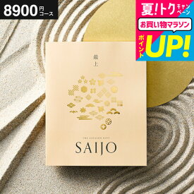 お中元 夏ギフト 送料無料 最上（さいじょう）カタログギフト 香典返し 挨拶状無料 熨斗無料 [碧空（へきくう）コース] (グルメ/高級 ブランド雑貨) 慶事 弔事 内祝い お返し 四十九日 満中陰志 法事 法要 粗供養 表書き のし無料 引き出物 記念品 gws 御中元 cpj