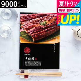 お中元 夏ギフト カタログギフト 千趣会 ベルメゾン オリジナル グルメカタログギフト 名代 千醍楼（蒼空/そうくう） / 内祝い 結婚内祝い 出産内祝い 結婚祝い 出産祝い お返し 食べ物 誕生日プレゼント 贈答品 cj プレゼント gws 御中元 cpj