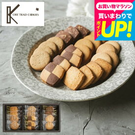プチギフト 挨拶ギフト お菓子 500円 以下 クッキー 焼き菓子 内祝い 個包装 (引越し 挨拶 粗品 会社 退職 景品 )神戸トラッドクッキー(12枚入)(TC-5)(包装済のしは外のし) 写真 メッセージカード オシャレ 記念品 お配りギフト JGS お急ぎ便 挨拶回り お返し