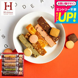 内祝い お返し お菓子 ”見た目もキュートでいろんな味” 中島大祥堂 Hitotoe キュートセレクション CSA-10 (包装済)ひととえ お中元 夏ギフト ブラウニー 焼き菓子 洋菓子 ギフト 手土産 ご挨拶 オシャレ 個包装 スイーツ 出産内祝い/結婚内祝い/香典返し JGS 送料無料