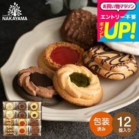 全品ポイントUP中！お中元 焼き菓子 スイーツ 内祝い 出産内祝い お返し ベイクドクッキー(ロシアケーキ) 12個 BCP-12(包装済) / 中山製菓 個包装 お菓子 詰合せ プチギフト 結婚内祝い お礼 香典返し ギフトセット 誕生日プレゼント JGSプレゼント 食べ物 敬老の日