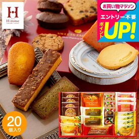 全品ポイントUP中！お中元 出産内祝い スイーツ 内祝い お菓子 ギフト 個包装 お返し Hitotoe スイーツファクトリー(20個 SFC-20)/ ひととえ クッキー 焼き菓子 洋菓子 【B4】写真入り メッセージカード付 手土産 ギフト クッキー セット お供え 日持ち gws 敬老の日