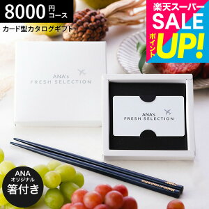 J[h^J^OMtg webJ^OMtg J[h^Cv J^OMtgƗ֓hZbg ANA's FRESH SELECTION tbVZNV J[hJ^OANAIWi֓hZbg BR[X 