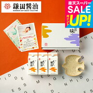 【楽天スーパーSALE★ポイントUP中！】グルメ 調味料ギフト メッセージカード付き 鎌田醤油だし醤油 ギフ…