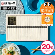 そうめんギフト そうめん 揖保乃糸 20%OFF 新物 特級 黒帯(18束)(いぼのいと 素麺) メーカー包装済 ST-30…