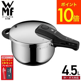 【購入特典】WMF パーフェクトS 圧力鍋 4.5L W0790829990 / IH対応 ガス対応 片手鍋 煮込み料理 時短 圧力調理 お手軽 簡単 レシピ付き 10年保証 ヴェーエムエフ WMF鍋 JGS 送料無料