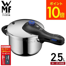 【購入特典】WMF パーフェクトプラス 圧力鍋 2.5L W0794799990 / IH対応 ガス対応 片手鍋 コンパクト 煮込み料理 時短 圧力調理 お手軽 簡単 レシピ付き 10年保証 ヴェーエムエフ wmf JGS 送料無料