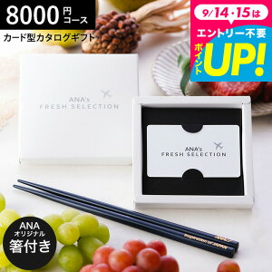 J[h^J^OMtg webJ^OMtg J[h^Cv J^OMtgƗ֓hZbg ANA's FRESH SELECTION tbVZNV J[hJ^OANAIWi֓hZbg BR[X 