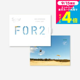 敬老の日 まだ間に合う プレゼント 体験型カタログギフト FOR2ギフト（GREEN） / SOW EXPERIENCE ソウ エクスペリエンス FOR2シリーズ ギフトカタログ 体験 旅行券 旅行 結婚祝い 新婚 夫婦 両親 結婚記念日 誕生日 贈り物 おしゃれ 還暦 内祝い お返し お祝い gws 送料無料