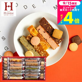 スイーツ 楽天ランキング1位 手土産 お菓子 お茶菓子 個包装 大容量 ”かわいいブラウニー” 内祝い 2000円 台 中島大祥堂 Hitotoe ひととえキュートセレクション(CSA-20) 焼き菓子 ご挨拶 大量 退職 会社 出産内祝い 結婚内祝い 香典返し gws