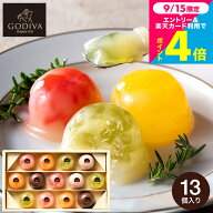 スイーツ ゴディバ GODIVA ムースショコラ エ カカオフルーツジュレ 13個入 211274 / おしゃれ ゼリー 内…