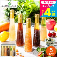 たかはたファームドレッシング詰合せ（5本）（FD-05E）高級 ドレッシング 調味料ギフト 内祝い お返し グ…