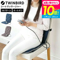 ツインバード マッサージ機 腰 背中 シートマッサージャー / マッサージ器 TWINBIRD EM-2546BL リモコン…