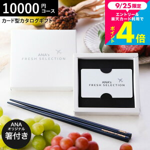 J[h^J^OMtg 1~R[X Ɨ֓hZbg ANA's FRESH SELECTION tbVZNV J[hJ^OANAIWi֓hZbg CR[X  10000~R[X / web J[h^Cv 