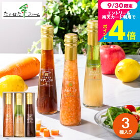 たかはたファームドレッシング詰合せ（3本）（DR-03G）/ 高級 ドレッシング 調味料ギフト 内祝い お返し グルメ 結婚内祝い おしゃれ 出産内祝い 写真入り メッセージカード 新居祝い 引っ越し祝い 2000円 台 香典返し gws 食べ物 送料無料