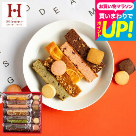 スイーツ スイーツギフト お菓子 おしゃれ 内祝い 個包装 ”見た目もかわいいブラウニー” 焼き菓子 中島大祥堂 Hitotoe ひととえキュートセレクション CSA-10 (包装済)出産内祝い 1000円 台 洋菓子 新居祝い 引越し ご挨拶 職場 JGS