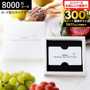 v[g J[h^J^OMtg webJ^OMtg J[h^CvANA's FRESH SELECTION tbVZNV J[hJ^O BR[X 8000~R[X OJ^OMtg / j j