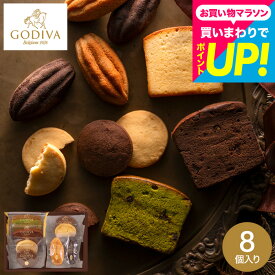 スイーツ 内祝い お菓子 詰め合わせ ゴディバ GODIVA パティスリー アソートメント (8個入) / 焼き菓子 焼菓子 詰合せ ギフトセット 新築祝い 出産祝い 結婚祝い 出産内祝い 2000円 台 手土産 人気 高級 おしゃれ 写真入り メッセージカード gws お返し