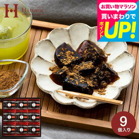 スイーツ 和菓子 ”黒糖の風味わらびもち” 中島大祥堂 hitotoe ひととえ 黒わらび餅 9号 (KWA-15) 出産 結婚 内祝い 高級 お菓子 お茶菓子 個包装 ギフト 老舗 京都 手土産 常温 日持ち gws 香典返し お供え お礼 贈り物 年配 還暦祝い 誕生日 お返し 七五三内祝い お歳暮