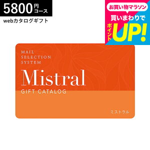 カード型カタログギフト webカタログギフト カードタイプ Mistral(ミストラル) e-order choice <Lemon Balm-C(レモンバーム)>コース カードカタログ デジタルカタログギフト おしゃれ 贈り物 結婚祝